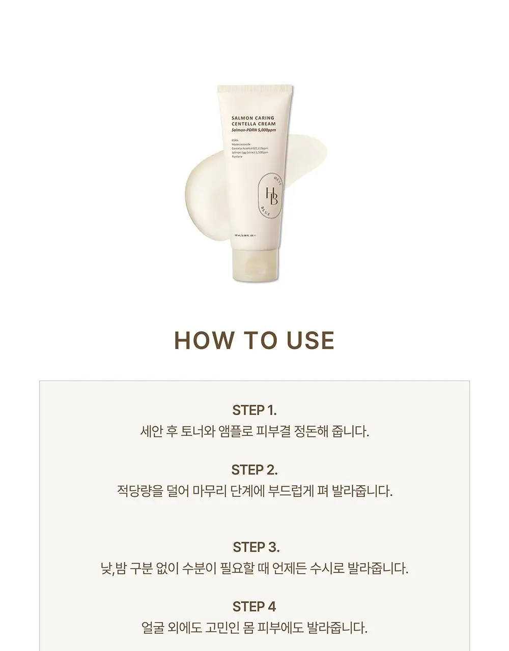 [단독/증정기획] 헤브블루 살몬 케어링 센텔라 크림 100ml 기획 (+버블 클렌저 30ml) 상세페이지 45
